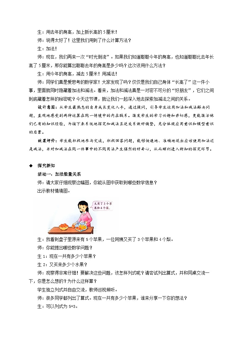 第二单元《加减法之间的关系》教案 小学数学苏教版（2024）三年级下册第2页