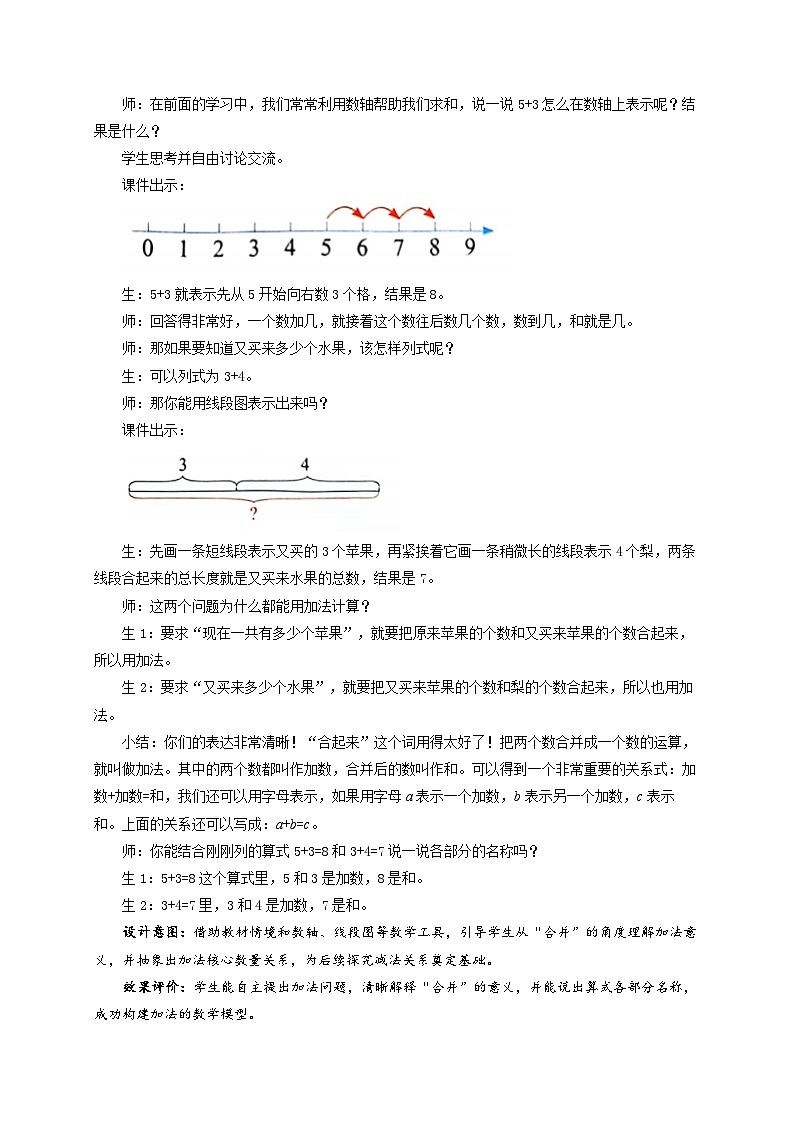 第二单元《加减法之间的关系》教案 小学数学苏教版（2024）三年级下册第3页