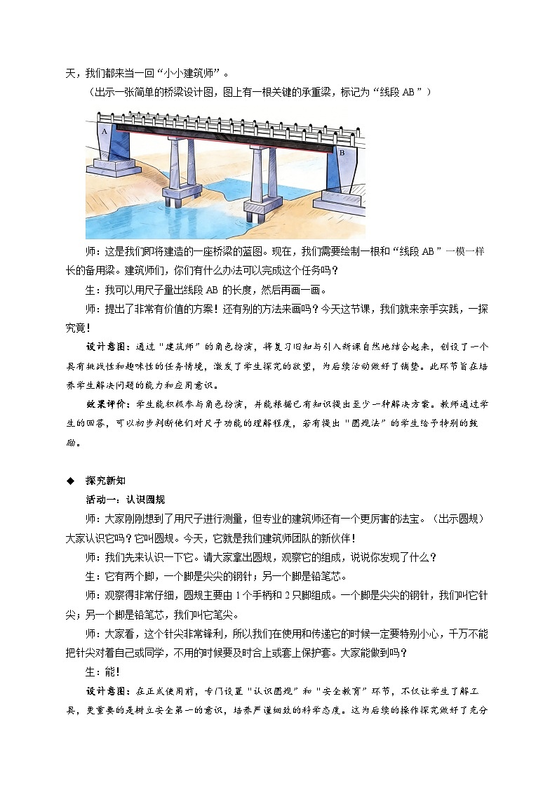第一单元《画线段》教案 小学数学苏教版（2024）三年级下册第2页