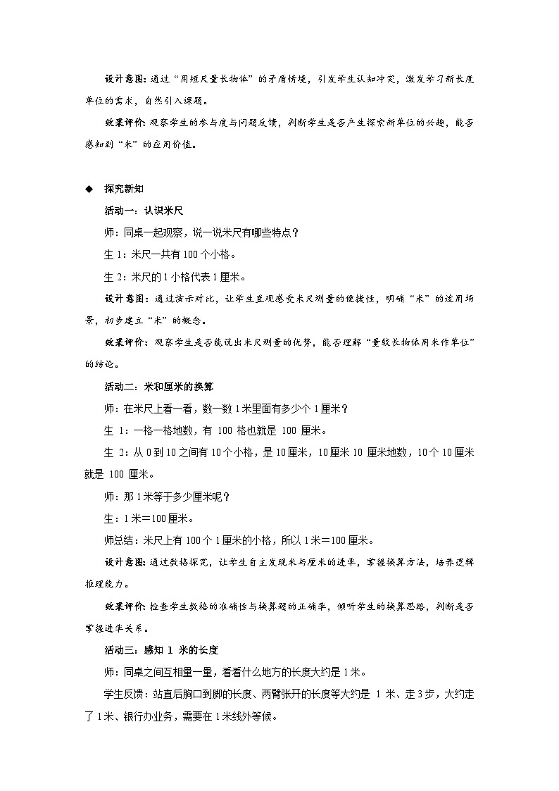 第一单元《认识米》教案 小学数学苏教版（2024）二年级下册第2页
