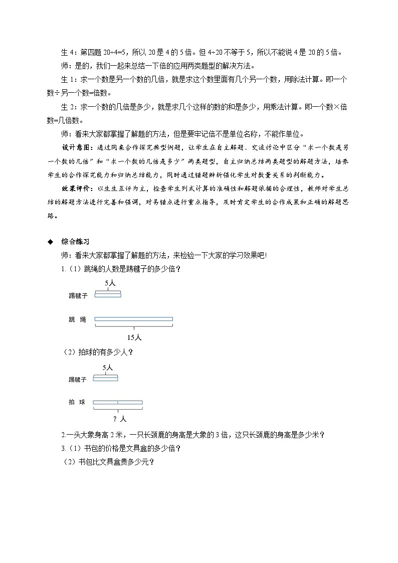 第二单元《单元综合复习》教案 小学数学苏教版（2024）二年级下册第3页