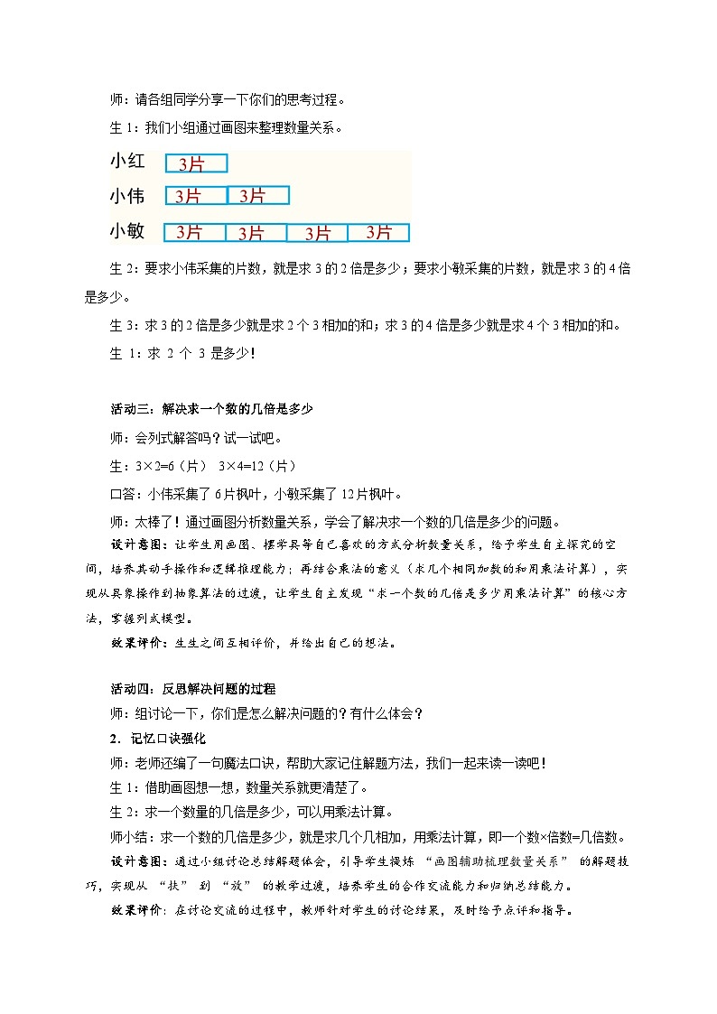 第二单元《求一个数的几倍是多少》教案 小学数学苏教版（2024）二年级下册第3页
