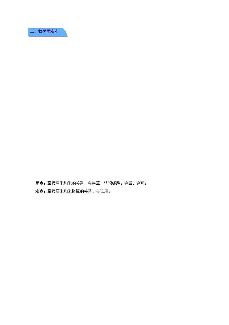 第一单元《单元综合复习》教案 小学数学苏教版（2024）二年级下册第3页