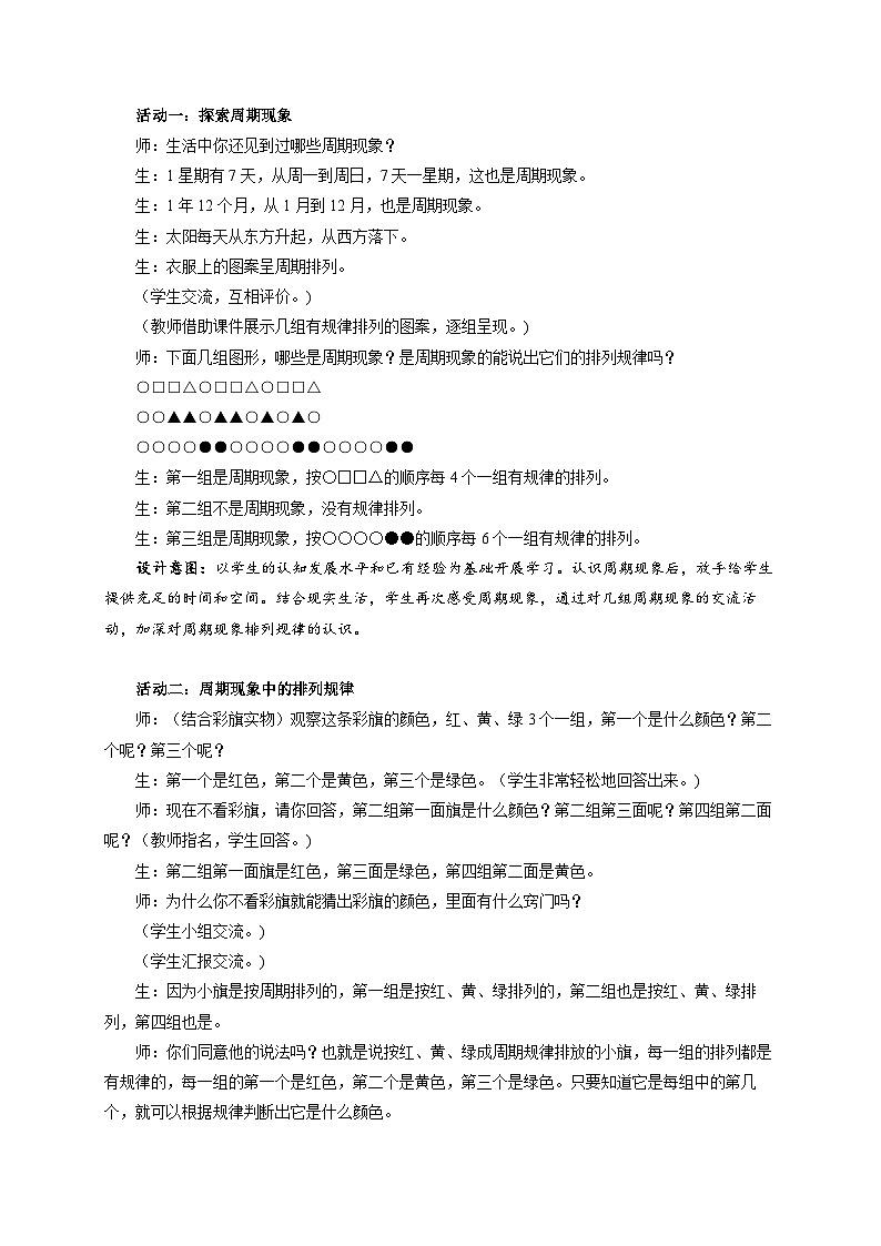 智慧广场《简单的周期问题（一）》教案 小学数学青岛版（2024）二年级下册第2页
