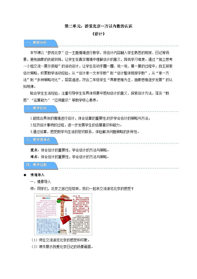 第二单元《估计》教案 小学数学青岛版（2024）二年级下册第1页