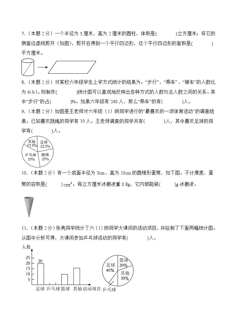 苏教版2026学年六年级数学下册第一次月卷测试卷第2页