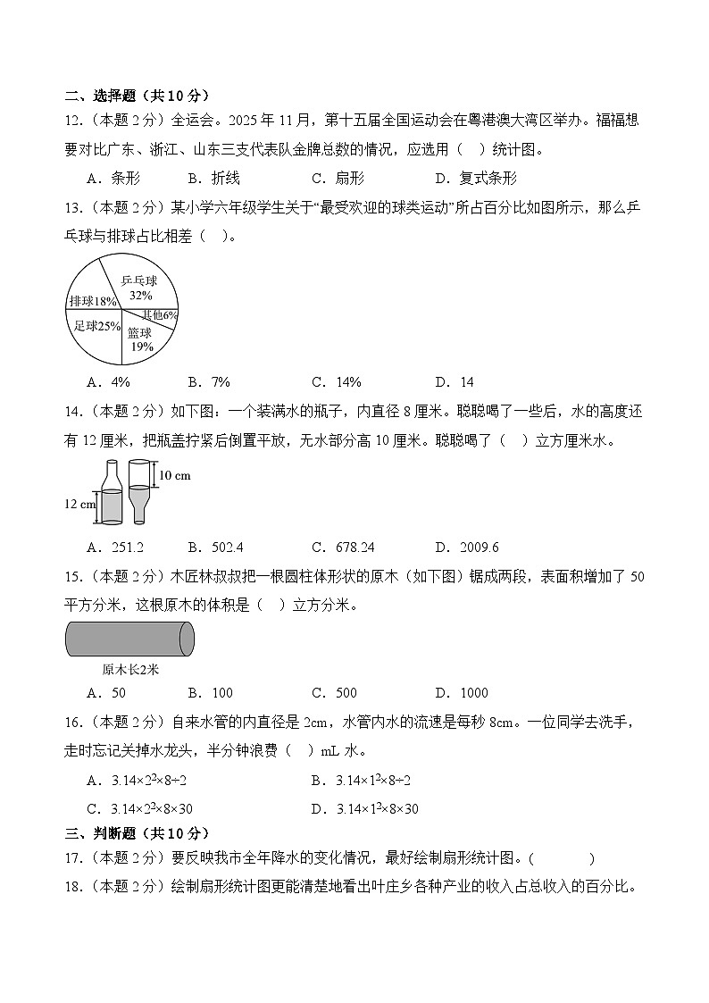 苏教版2026学年六年级数学下册第一次月卷测试卷第3页