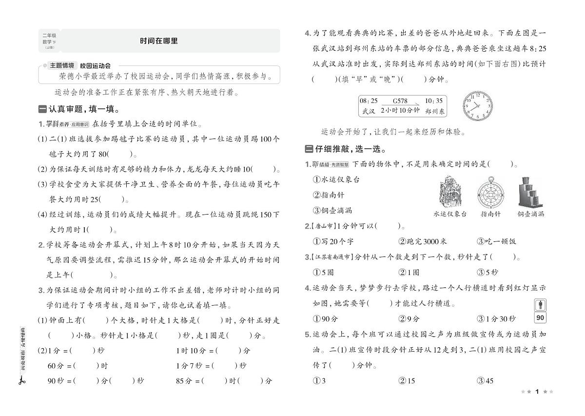 26春数学冀教二年级下册第一单元测试卷 含答案第1页