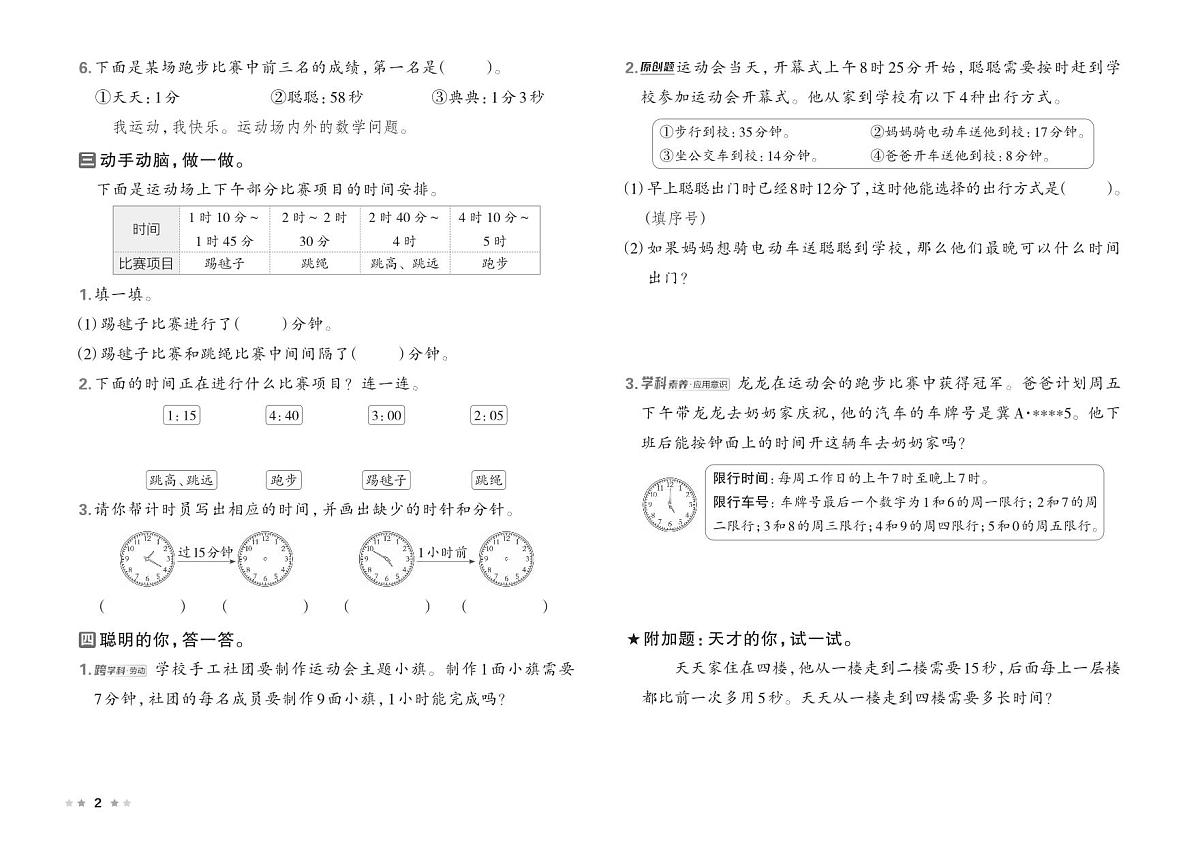 26春数学冀教二年级下册第一单元测试卷 含答案第2页