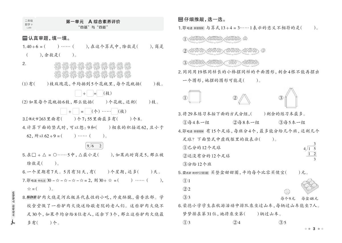 26春数学冀教二年级下册第一单元测试卷 含答案第3页