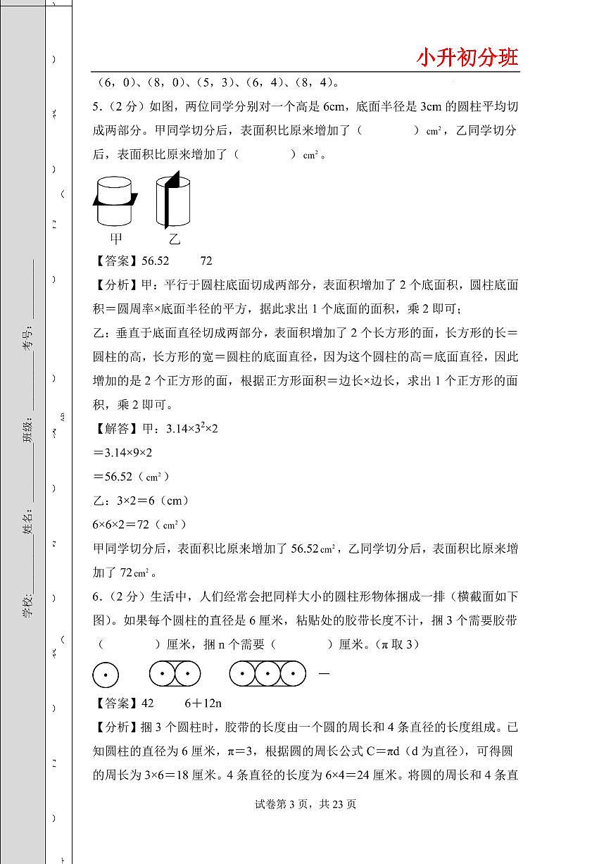 （小升初分班）（重点校）2026年小升初数学分班考试全真模拟卷二（答案解析）（通用版）第3页