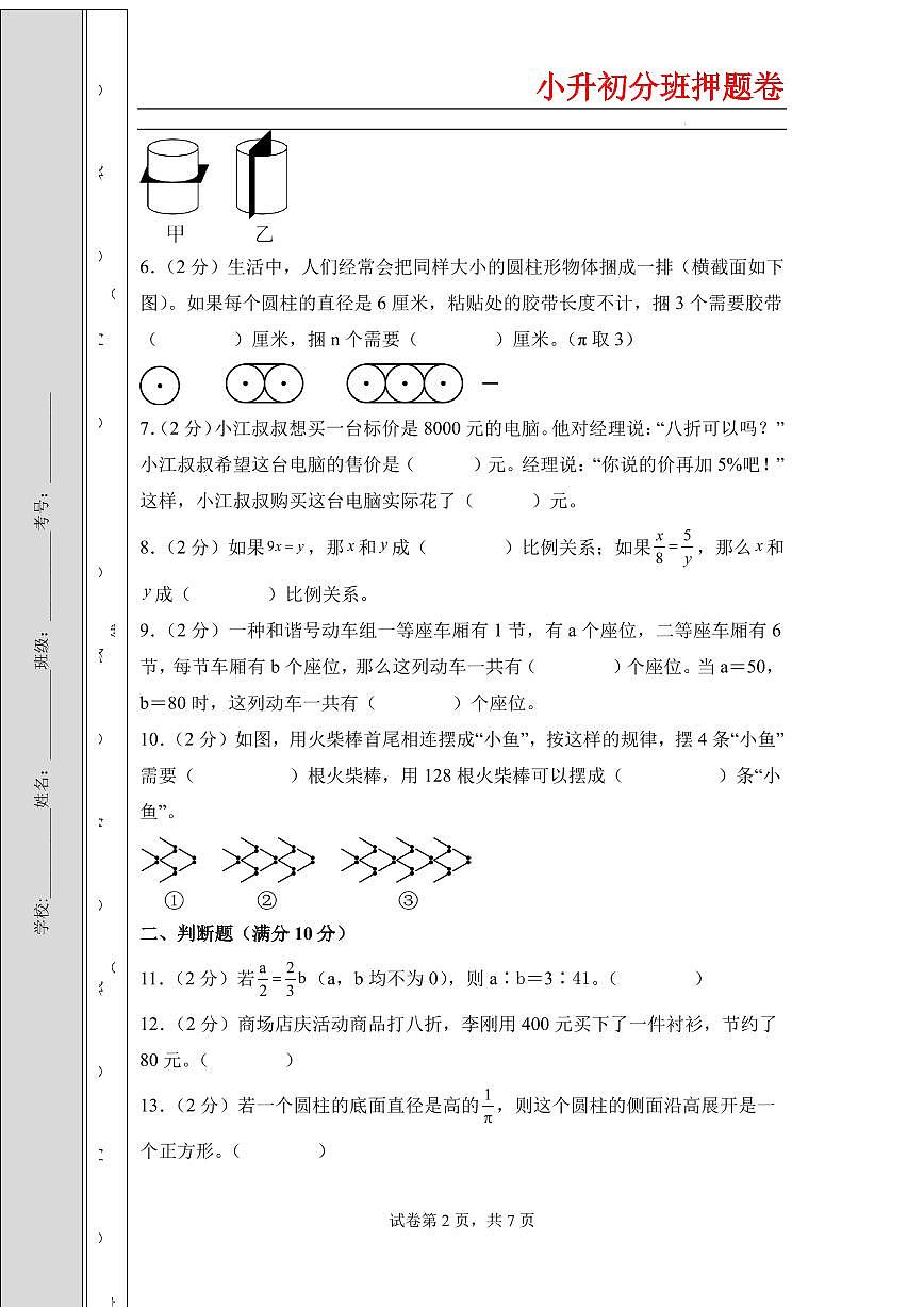 （小升初分班）（重点校）2026年小升初数学分班考试全真模拟卷二（考试版A4）（通用版）第2页