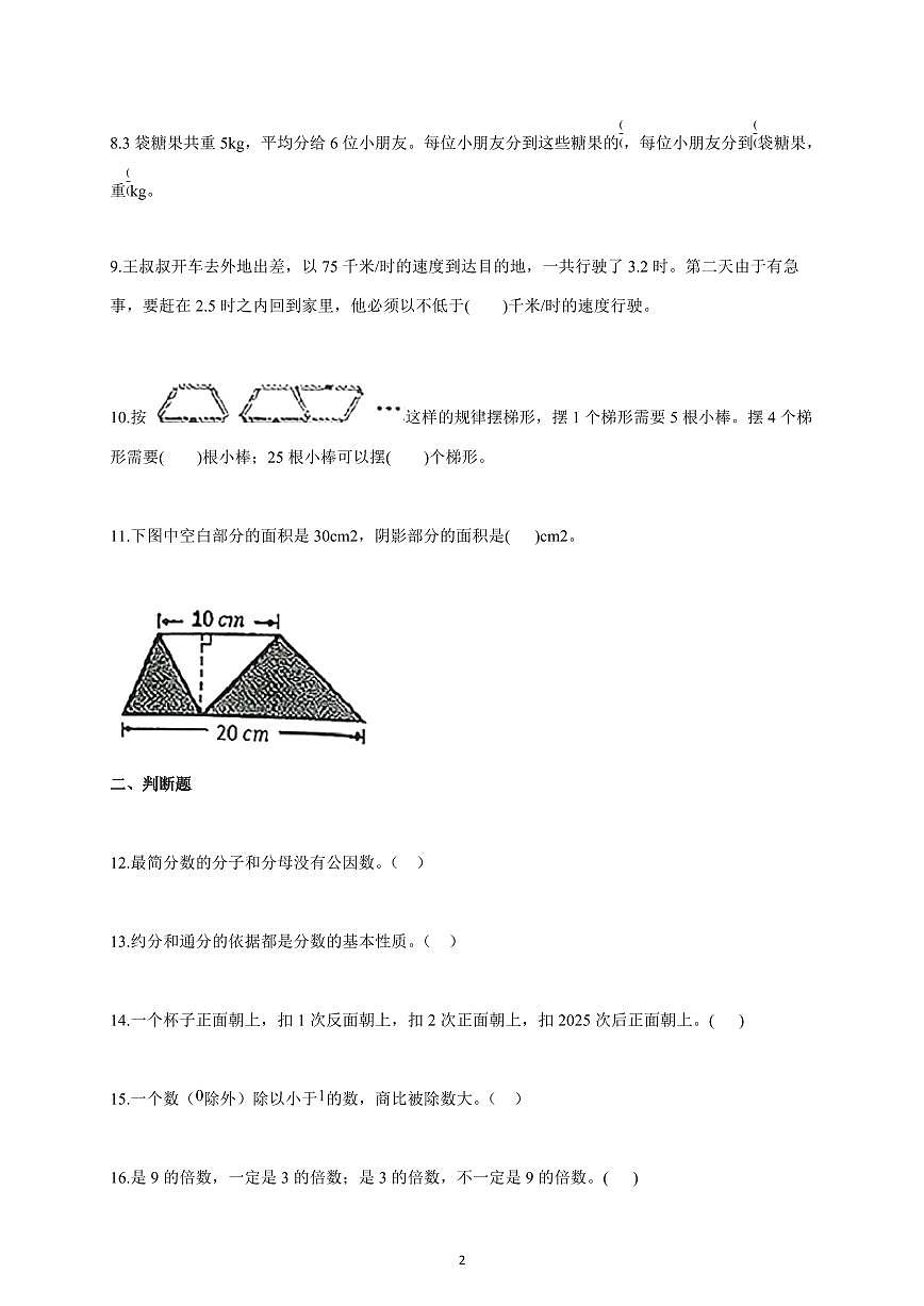 2025~2026学年广东省揭阳市榕城区人教版五年级上学期期末测试数学试题（含答案）第2页