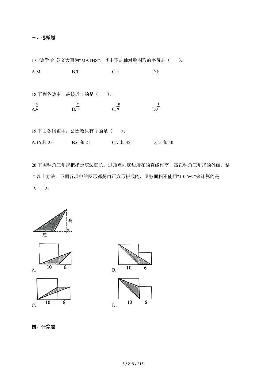 2025~2026学年广东省揭阳市榕城区人教版五年级上学期期末测试数学试题（含答案）第3页