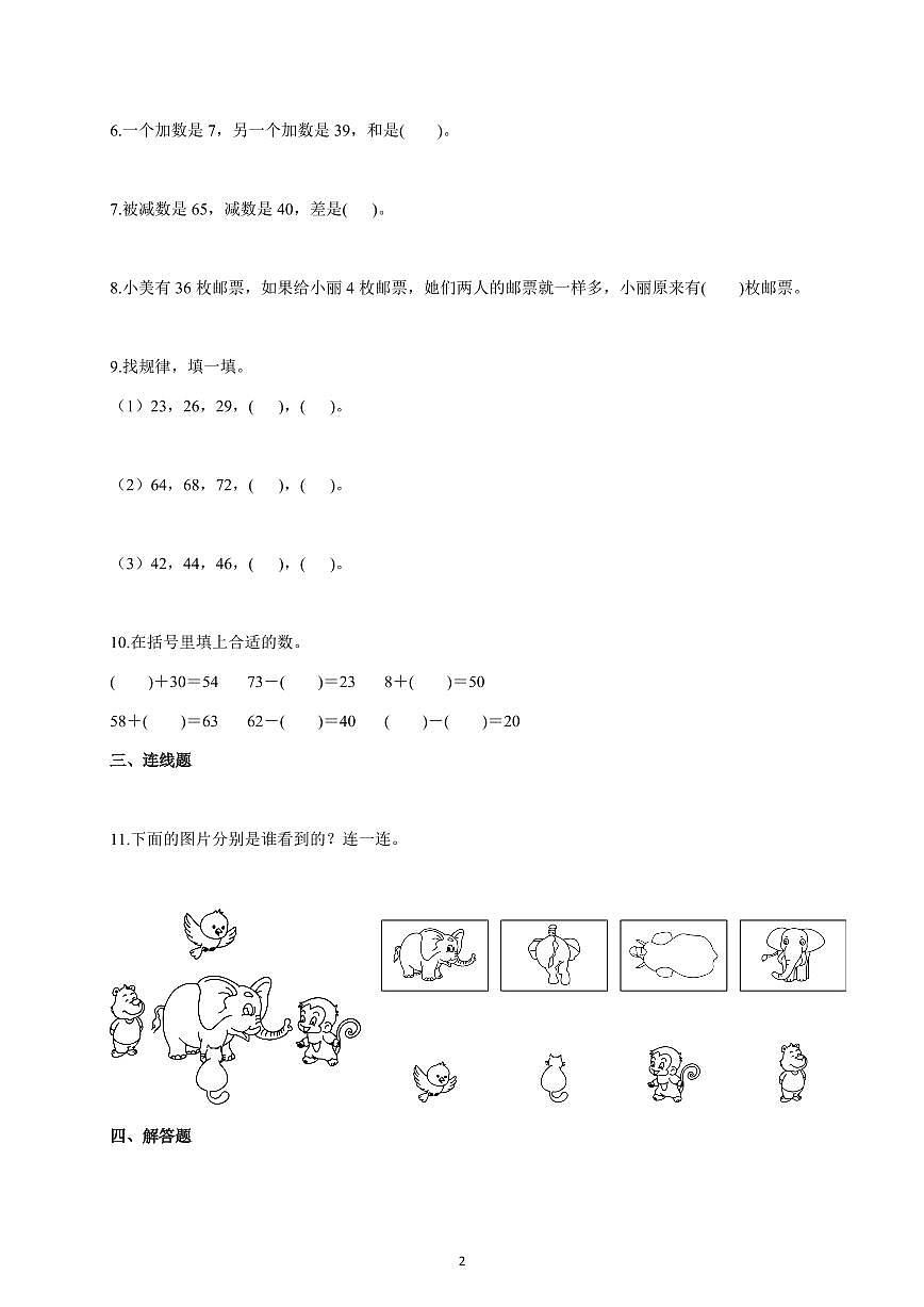 2025~2026学年海南省海口市龙华区苏教版一年级下学期第五次月考数学试题（含答案）第2页