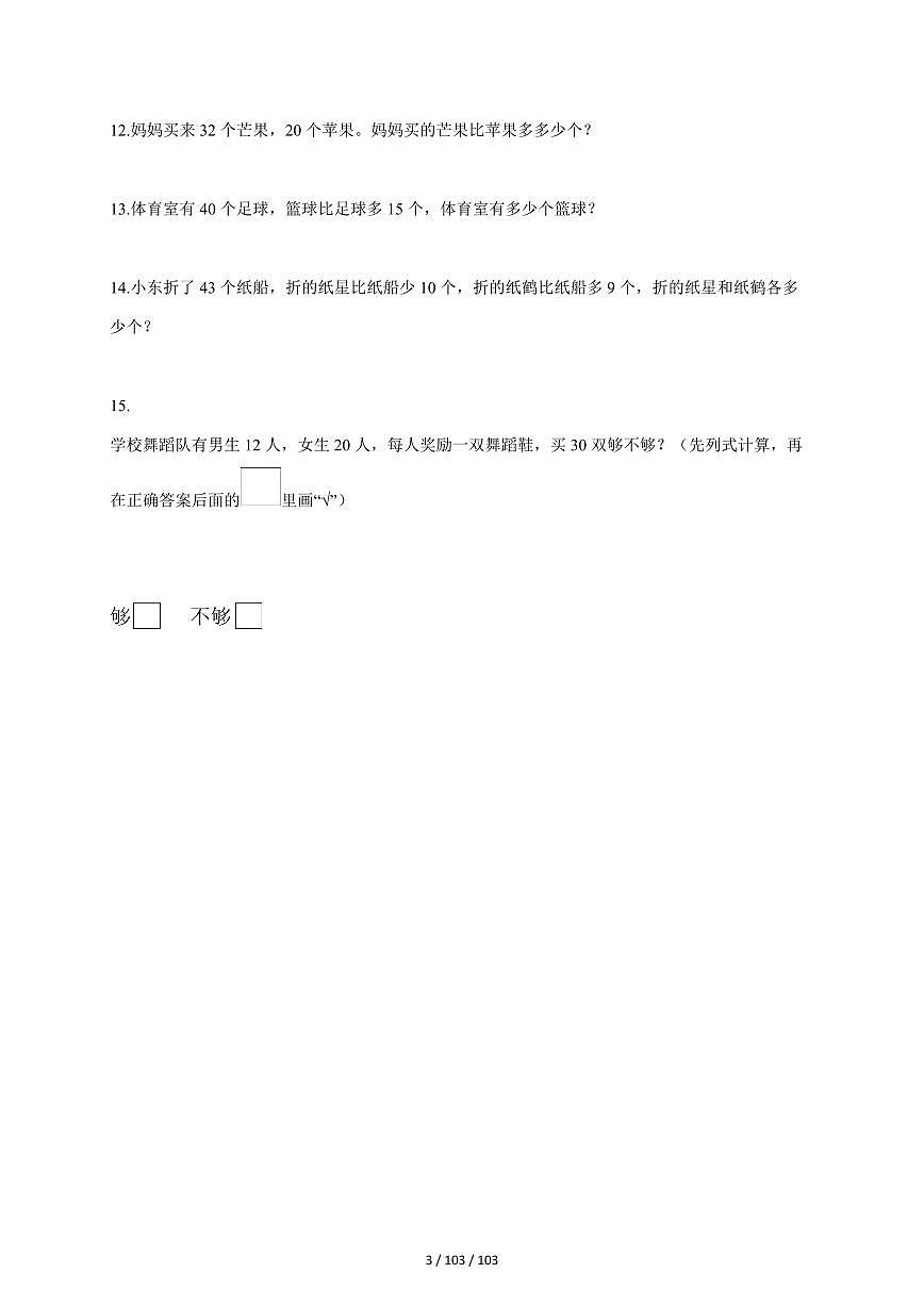 2025~2026学年海南省海口市龙华区苏教版一年级下学期第五次月考数学试题（含答案）第3页