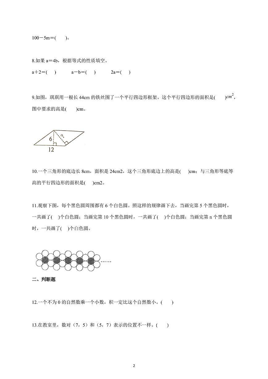 2025~2026学年河北省沧州市黄骅市人教版五年级上学期期末教学质量测试数学试题（含答案）第2页
