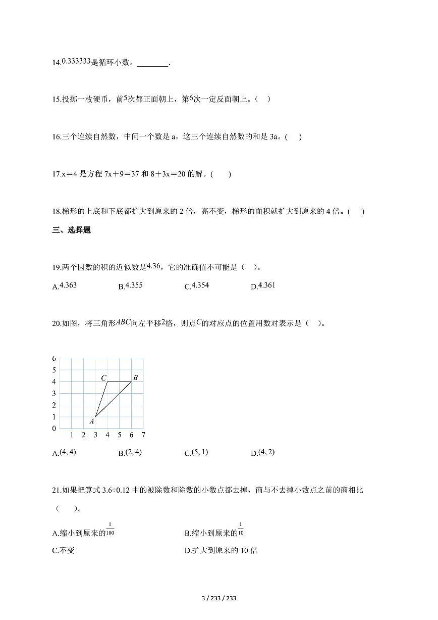 2025~2026学年河北省沧州市黄骅市人教版五年级上学期期末教学质量测试数学试题（含答案）第3页