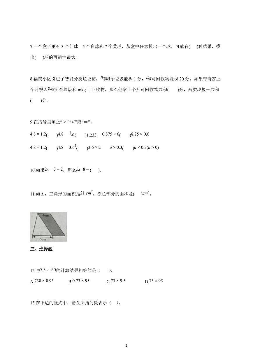 2025~2026学年河北省石家庄市藁城区人教版五年级上学期期末学业质量评价测试数学试题（含答案）第2页