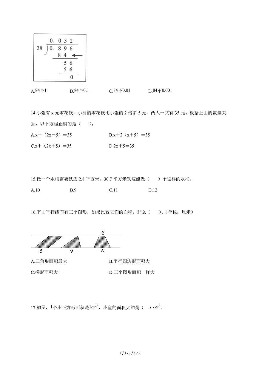 2025~2026学年河北省石家庄市藁城区人教版五年级上学期期末学业质量评价测试数学试题（含答案）第3页