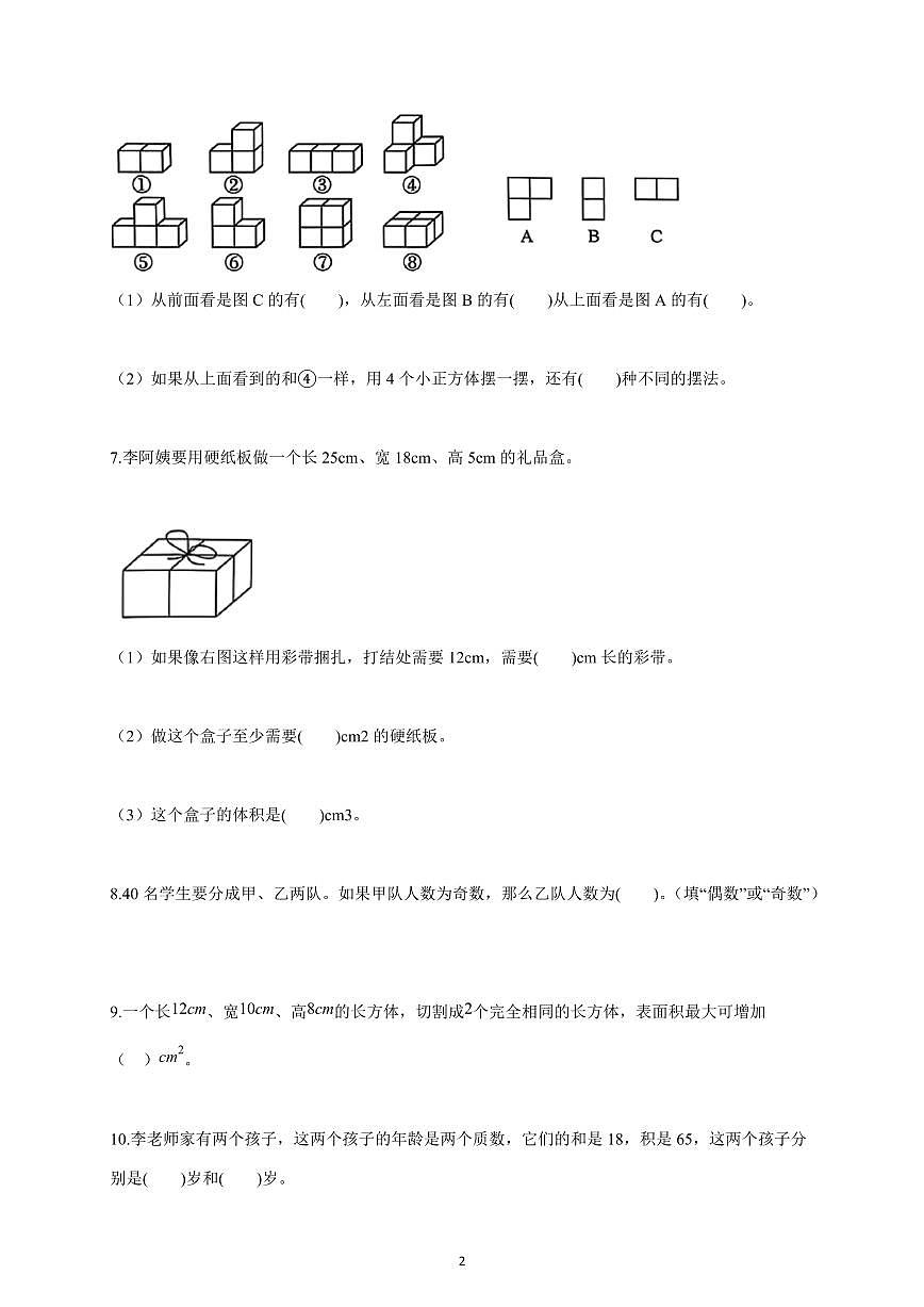 2025~2026学年河北省石家庄市无极县人教版五年级下学期期中测试数学试题（含答案）第2页