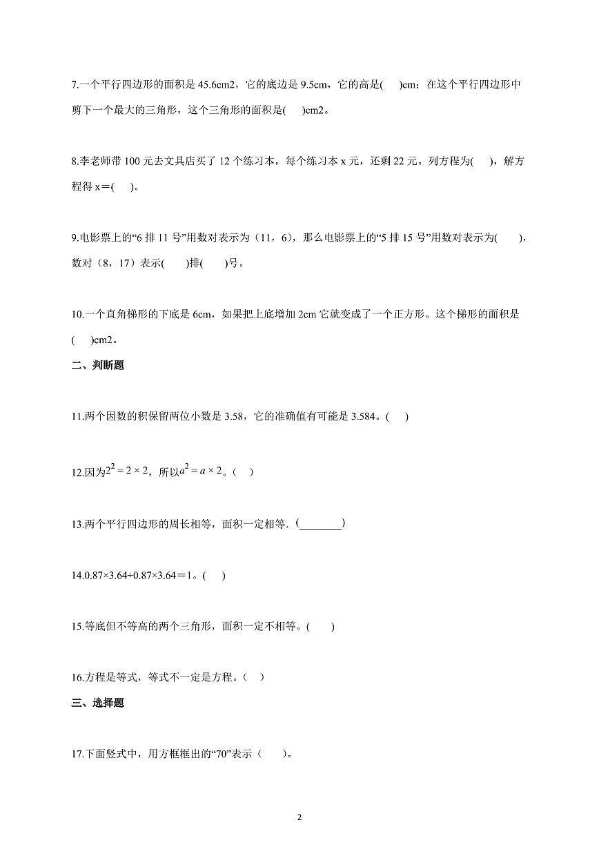 2025~2026学年河北省唐山市滦州市人教版五年级上学期期末测试数学试题（含答案）第2页