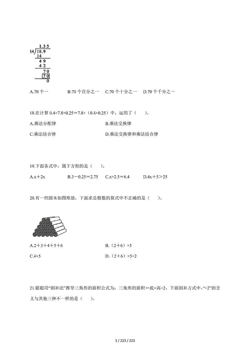 2025~2026学年河北省唐山市滦州市人教版五年级上学期期末测试数学试题（含答案）第3页