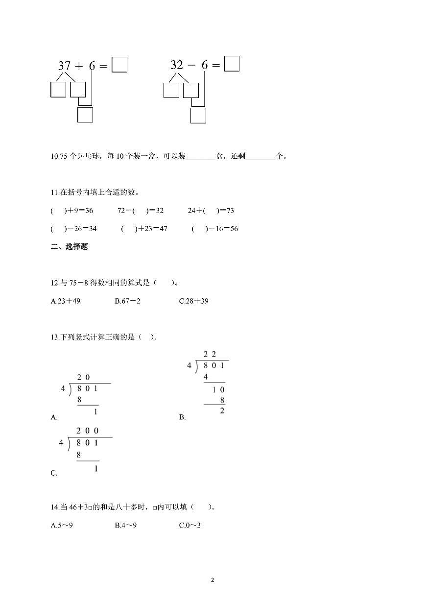 2025~2026学年河北省邢台市任泽区天口镇曲辛庄小学等学校冀教版一年级下学期5月月考数学试题（含答案）第2页