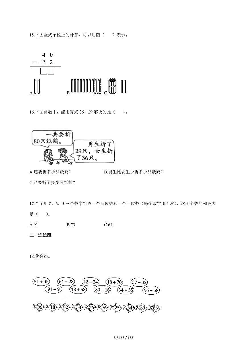 2025~2026学年河北省邢台市任泽区天口镇曲辛庄小学等学校冀教版一年级下学期5月月考数学试题（含答案）第3页