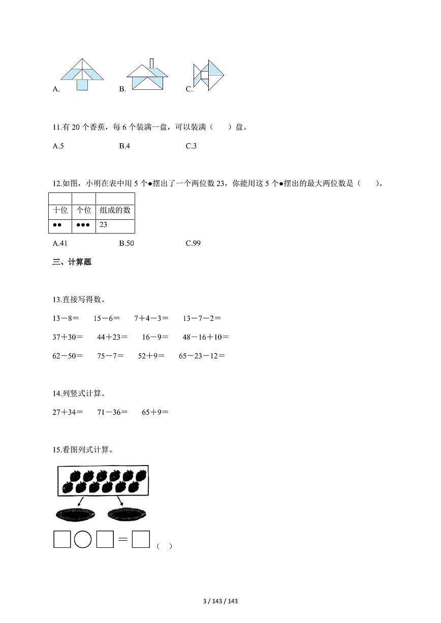 2025~2026学年河北省邢台市襄都区双语汇文学校等学校人教版一年级下学期5月月考测试数学试题（含答案）第3页