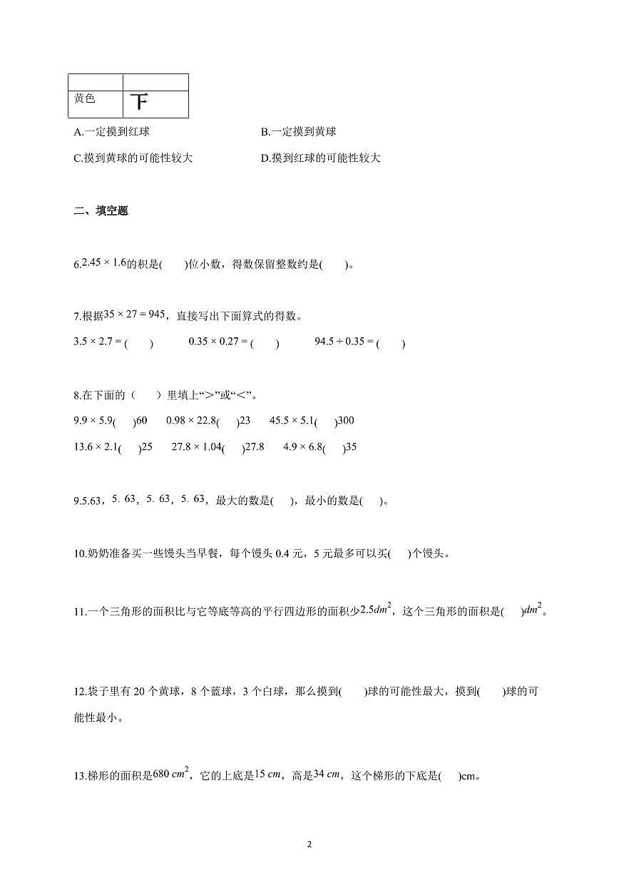 2025~2026学年河南省新乡市辉县市人教版五年级上学期期末测试数学试题（含答案）第2页