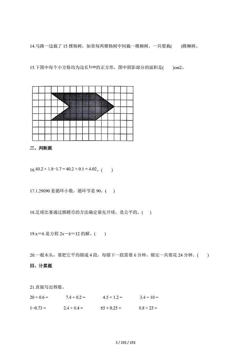 2025~2026学年河南省新乡市辉县市人教版五年级上学期期末测试数学试题（含答案）第3页