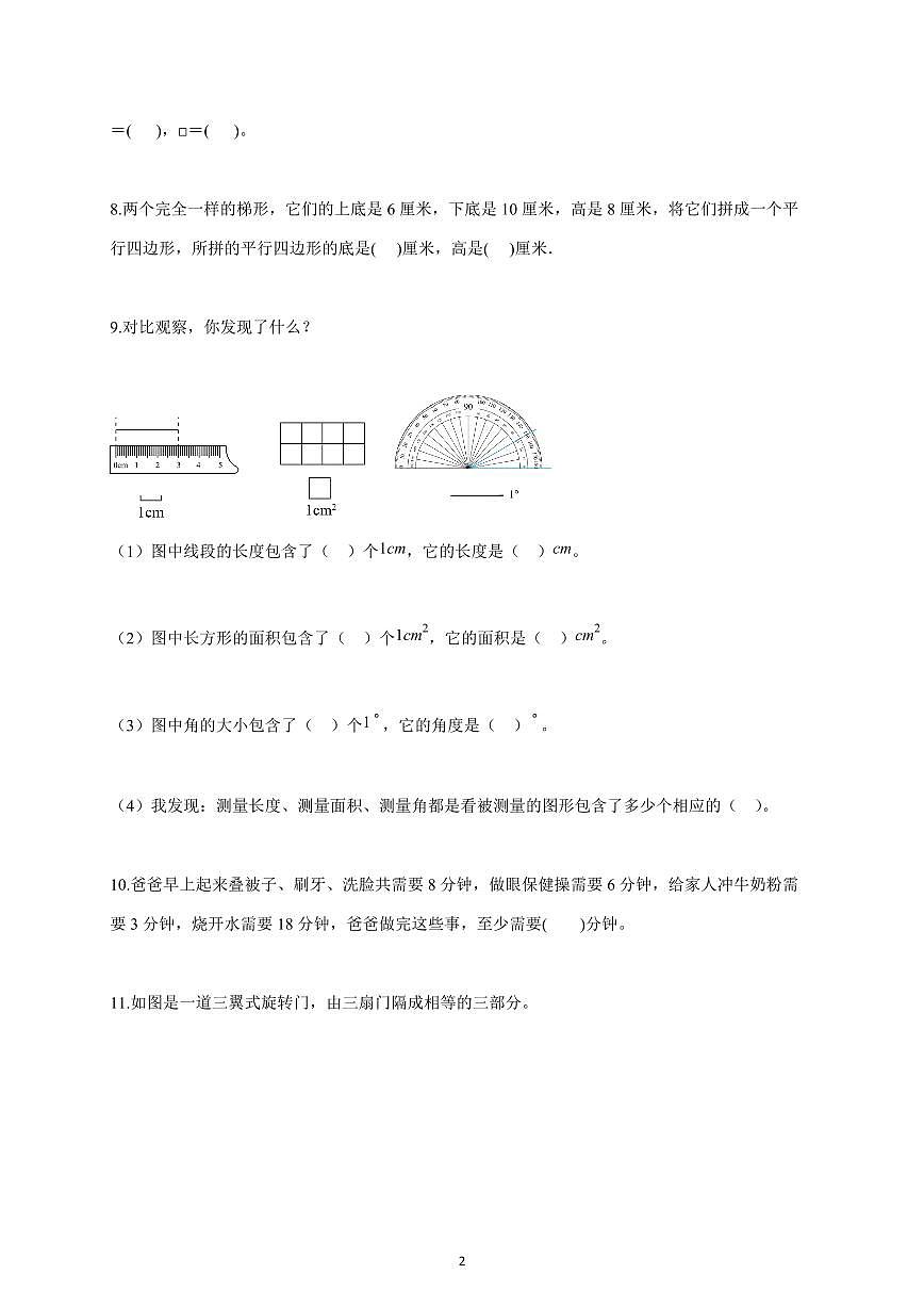 2025~2026学年湖北省仙桃市人教版四年级上学期期末质量监测数学试题（含答案）第2页