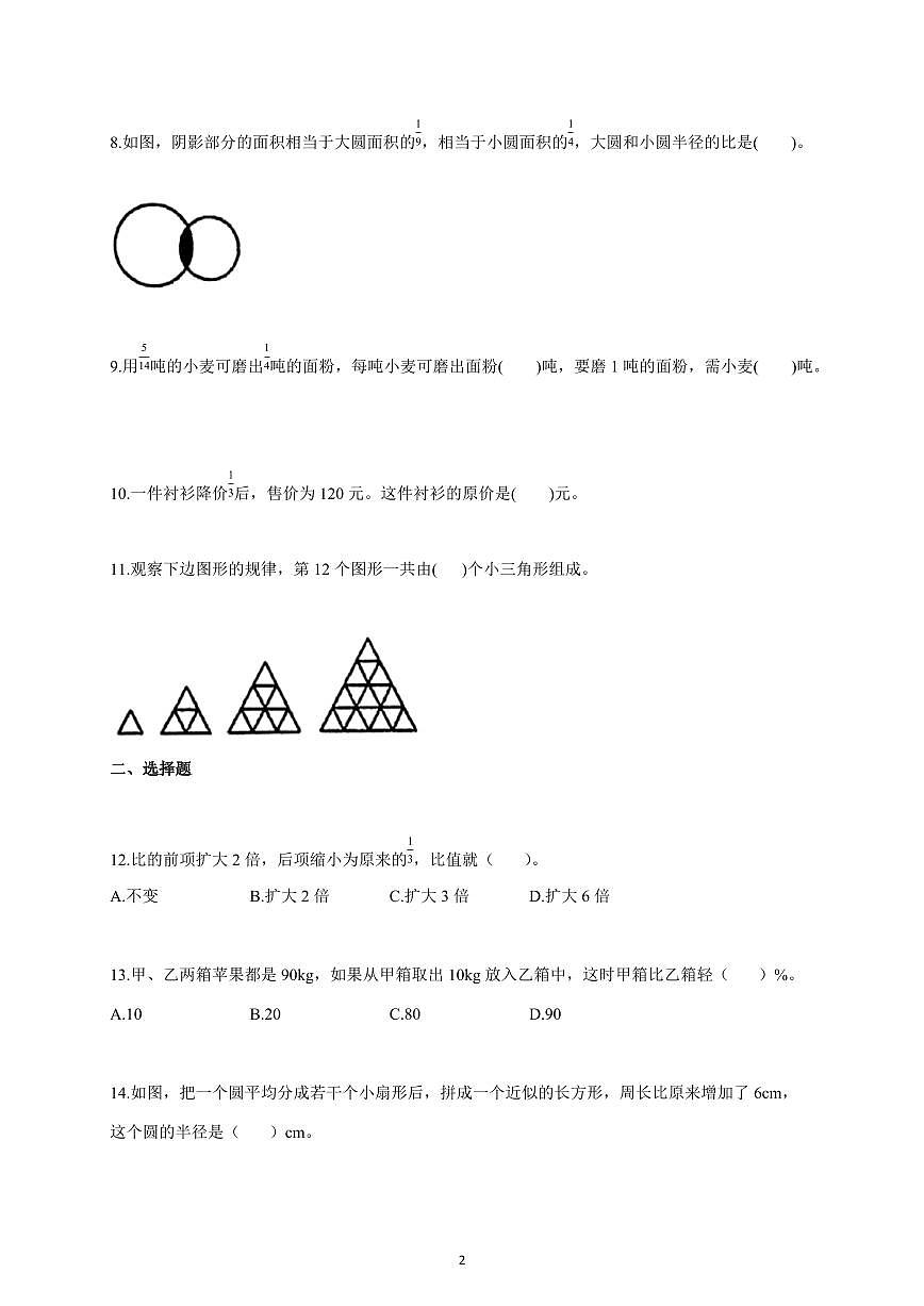 2025~2026学年湖南省娄底市新化县人教版六年级上学期期末质量监测数学试题（含答案）第2页