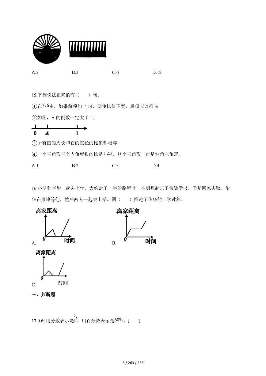 2025~2026学年湖南省娄底市新化县人教版六年级上学期期末质量监测数学试题（含答案）第3页