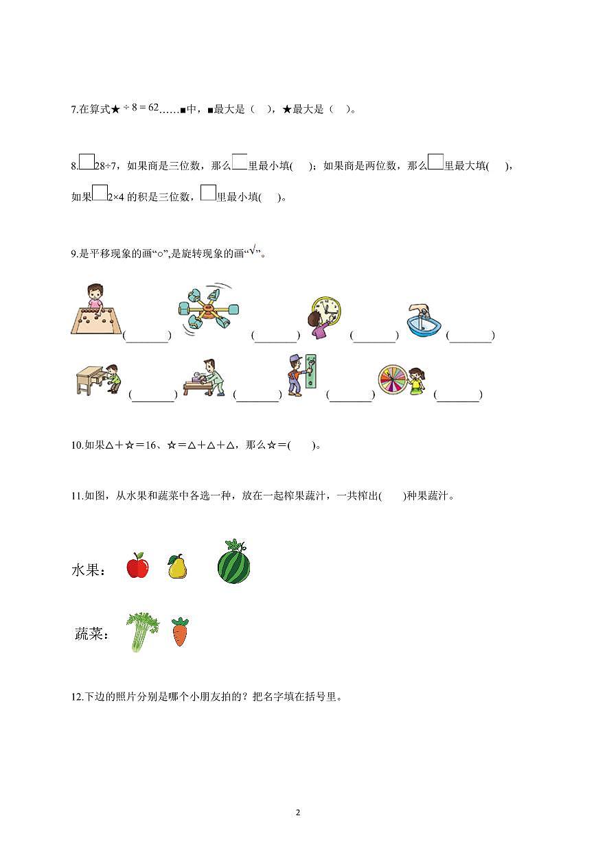 2025~2026学年山东省德州市陵城区青岛版三年级上学期期末检测数学试题（含答案）第2页