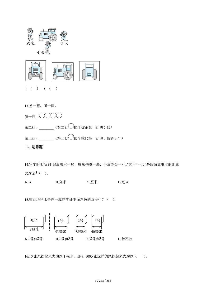 2025~2026学年山东省德州市陵城区青岛版三年级上学期期末检测数学试题（含答案）第3页