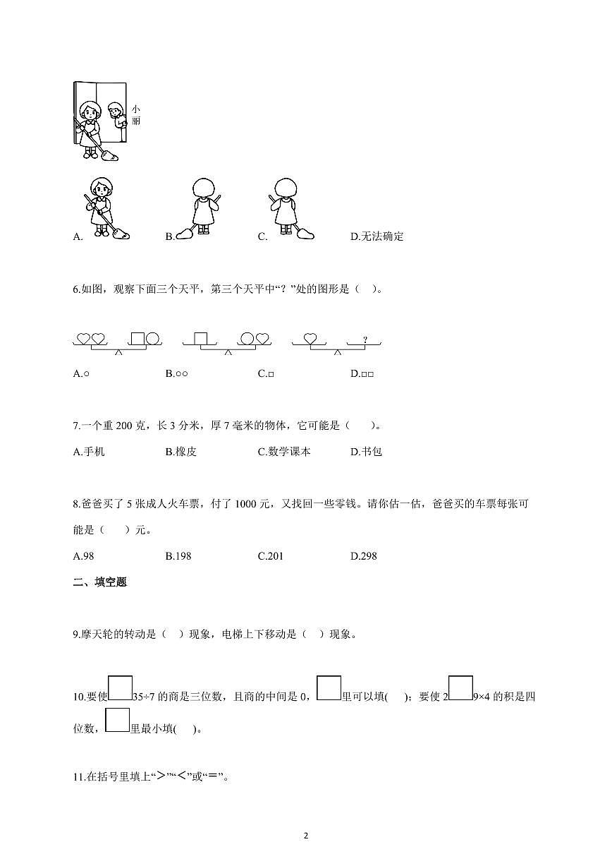 2025~2026学年山东省德州市夏津县青岛版三年级上学期期末质量检测数学试题（含答案）第2页