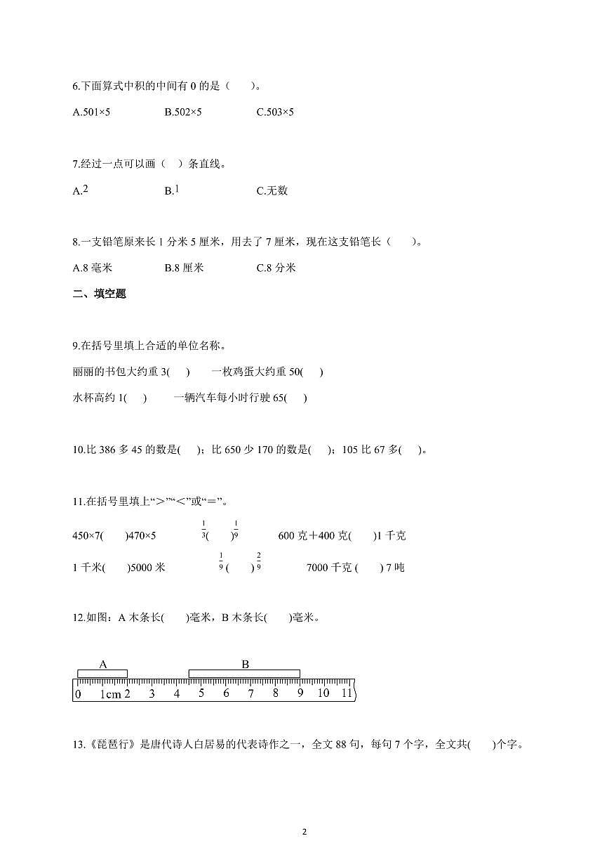 2025~2026学年山东省济南市高新区人教版三年级上学期期末学业质量监测数学试题（含答案）第2页