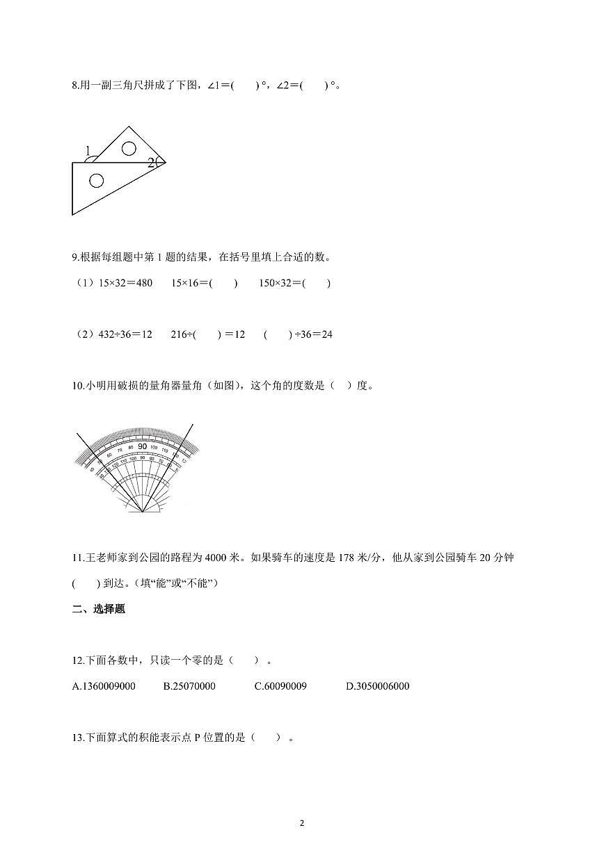 2025~2026学年山东省济南市市中区人教版四年级上学期期末学情调研数学试题（样题B）（含答案）第2页