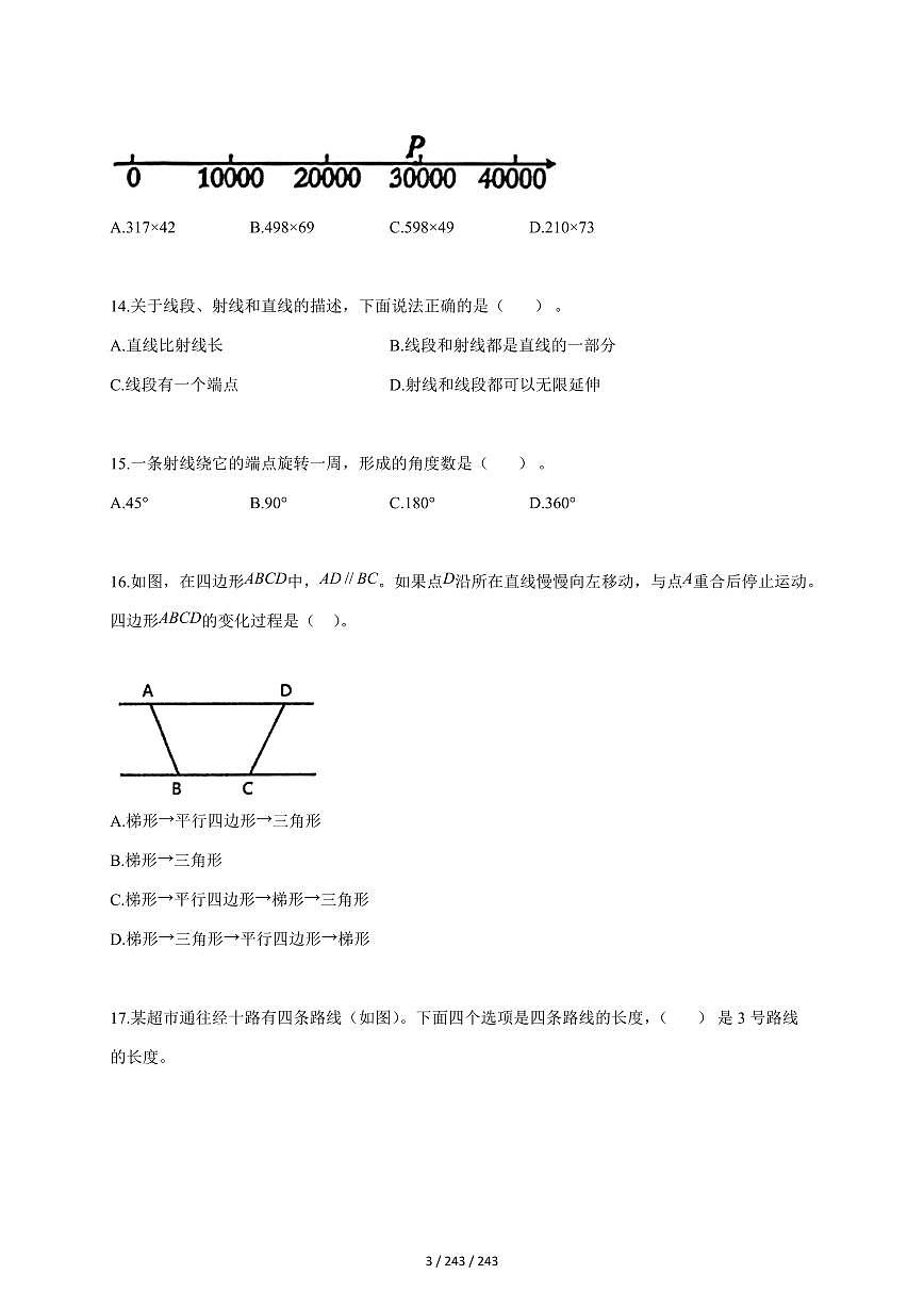 2025~2026学年山东省济南市市中区人教版四年级上学期期末学情调研数学试题（样题B）（含答案）第3页