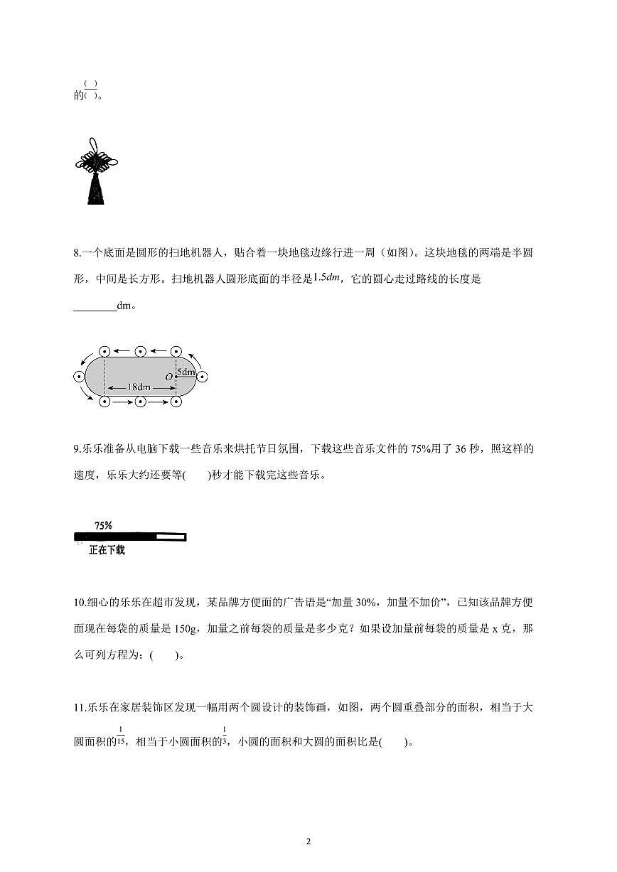 2025~2026学年山东省济宁市微山县人教版六年级上学期期末质量检测数学试题（含答案）第2页