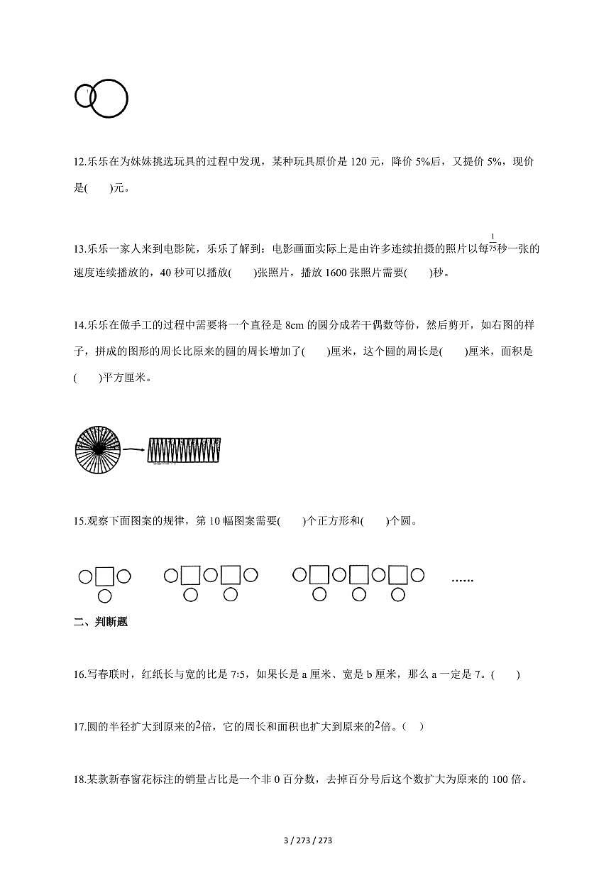 2025~2026学年山东省济宁市微山县人教版六年级上学期期末质量检测数学试题（含答案）第3页