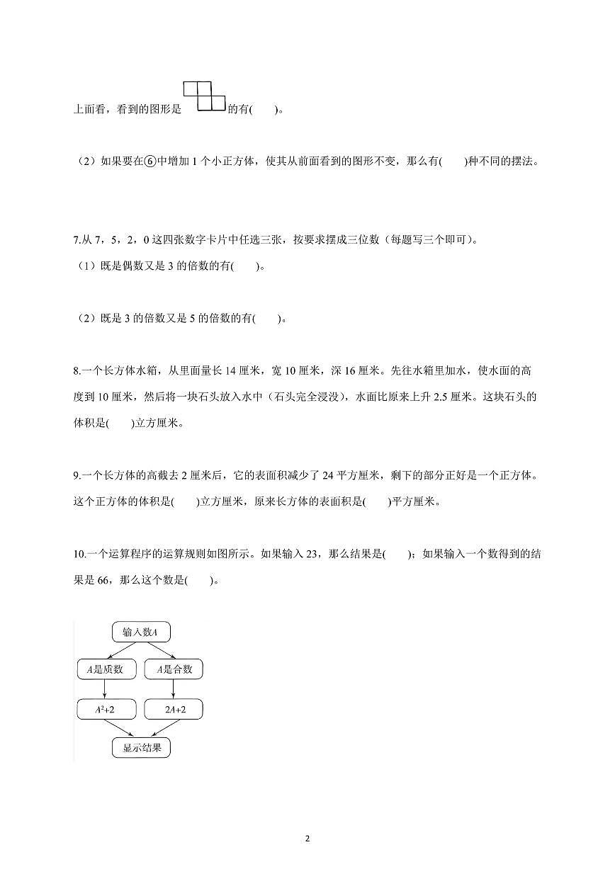 2025~2026学年四川省遂宁市船山区人教版五年级下学期期中测试数学试题（含答案）第2页