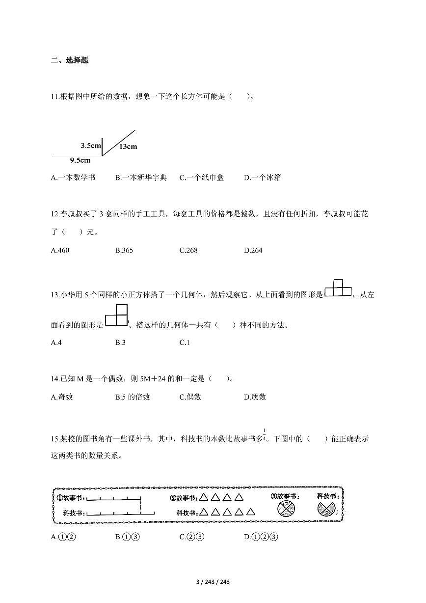 2025~2026学年四川省遂宁市船山区人教版五年级下学期期中测试数学试题（含答案）第3页