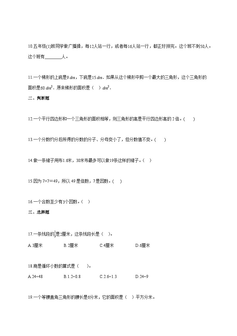 2025_2026学年安徽省阜阳市颍泉区北师大版五年级上学期期末学业质量评价测试数学试题 [含答案]第2页