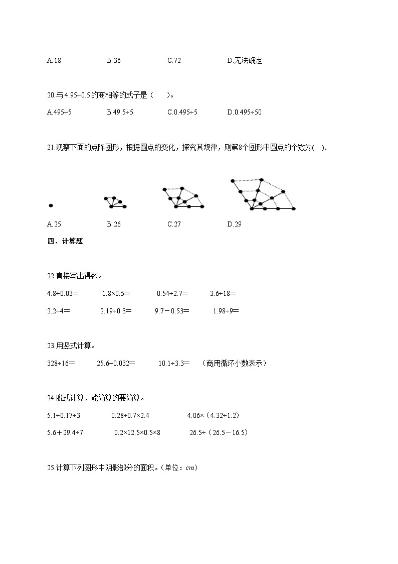 2025_2026学年安徽省阜阳市颍泉区北师大版五年级上学期期末学业质量评价测试数学试题 [含答案]第3页