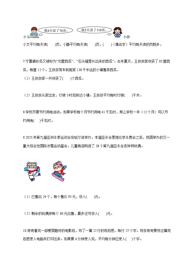 2025_2026学年北京市东城区某校北师大版三年级下学期期中学习评价数学试题 [含答案]第2页