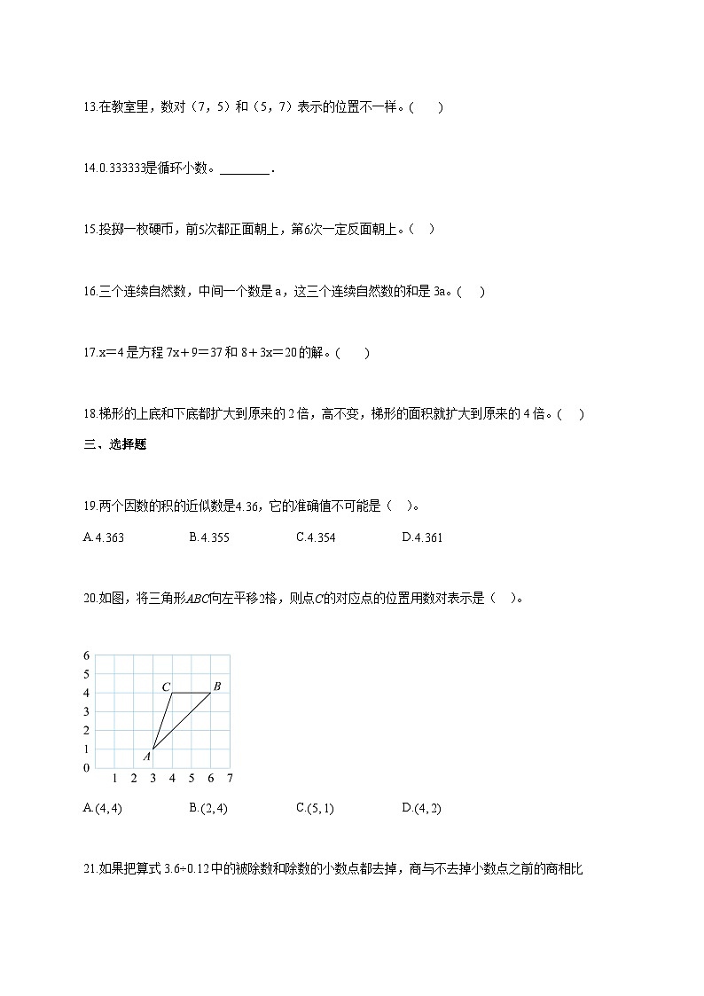 2025_2026学年河北省沧州市黄骅市人教版五年级上学期期末教学质量测试数学试题 [含答案]第3页