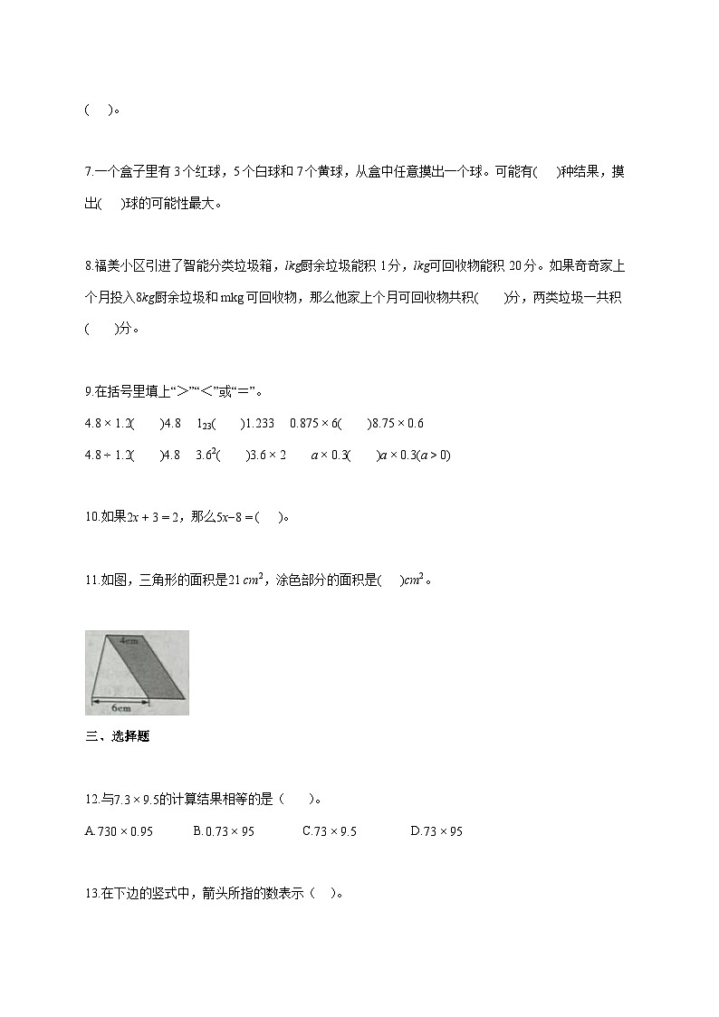 2025_2026学年河北省石家庄市藁城区人教版五年级上学期期末学业质量评价测试数学试题 [含答案]第2页